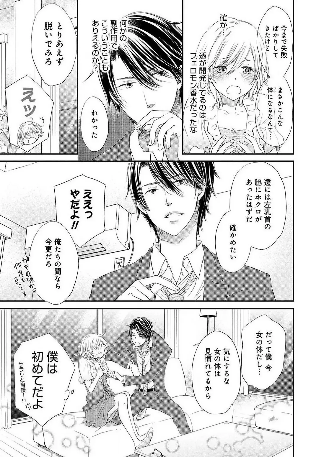 Osananajimi ga Yajuu - Nyotaika Pheromone Hatsudouchuu 1-7 Fhentai - Page 16