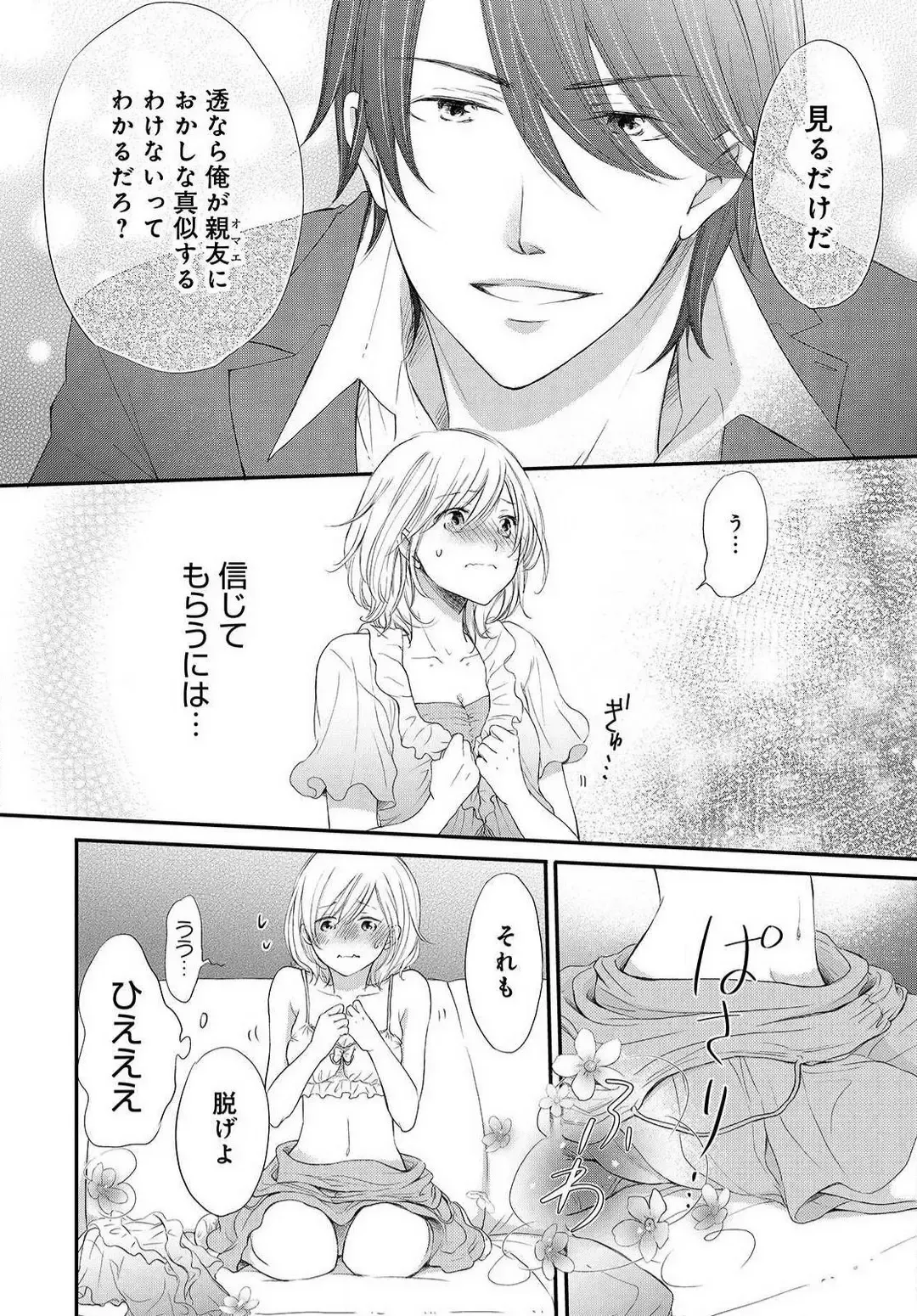 Osananajimi ga Yajuu - Nyotaika Pheromone Hatsudouchuu 1-7 Fhentai - Page 17