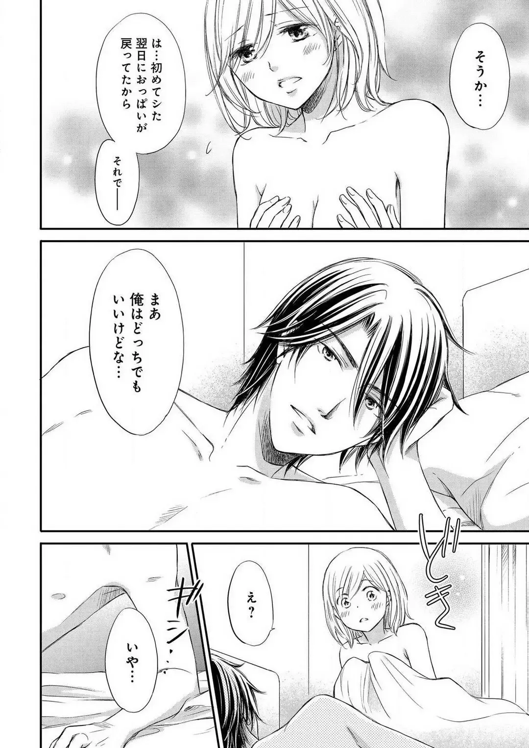 Osananajimi ga Yajuu - Nyotaika Pheromone Hatsudouchuu 1-7 Fhentai - Page 173