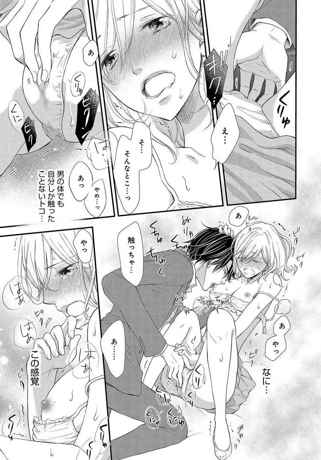 Osananajimi ga Yajuu - Nyotaika Pheromone Hatsudouchuu 1-7 Fhentai - Page 20