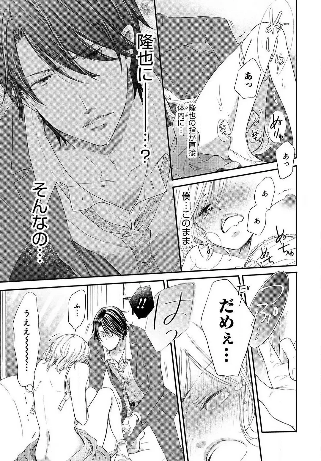 Osananajimi ga Yajuu - Nyotaika Pheromone Hatsudouchuu 1-7 Fhentai - Page 22