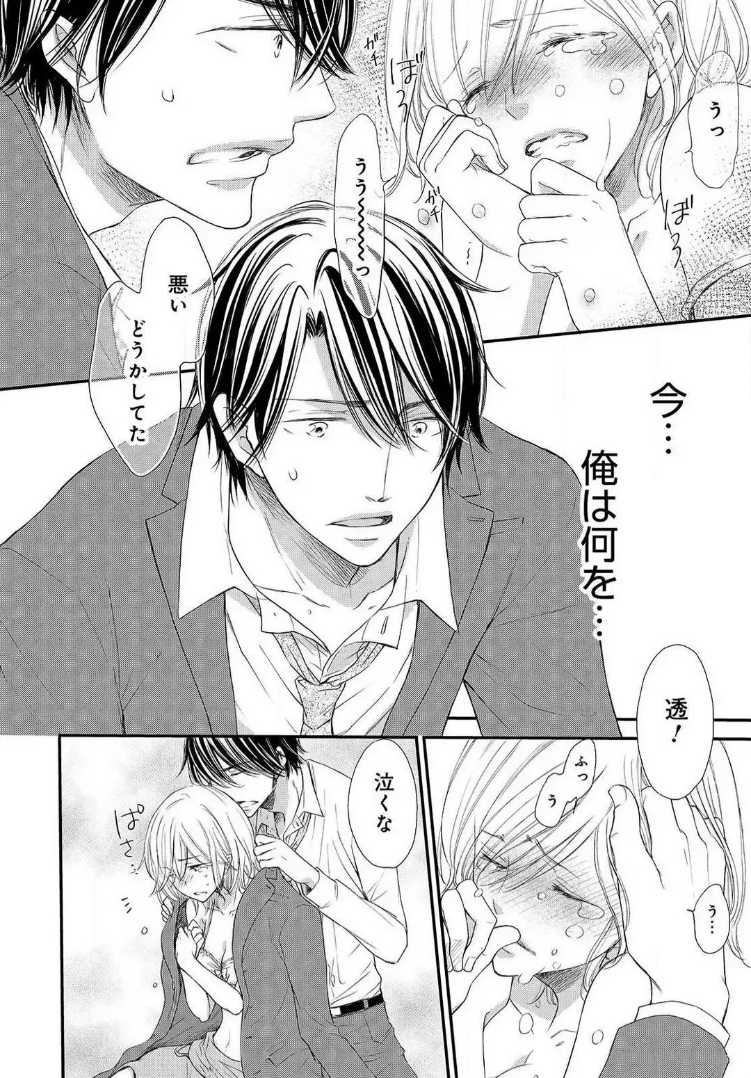 Osananajimi ga Yajuu - Nyotaika Pheromone Hatsudouchuu 1-7 Fhentai - Page 23