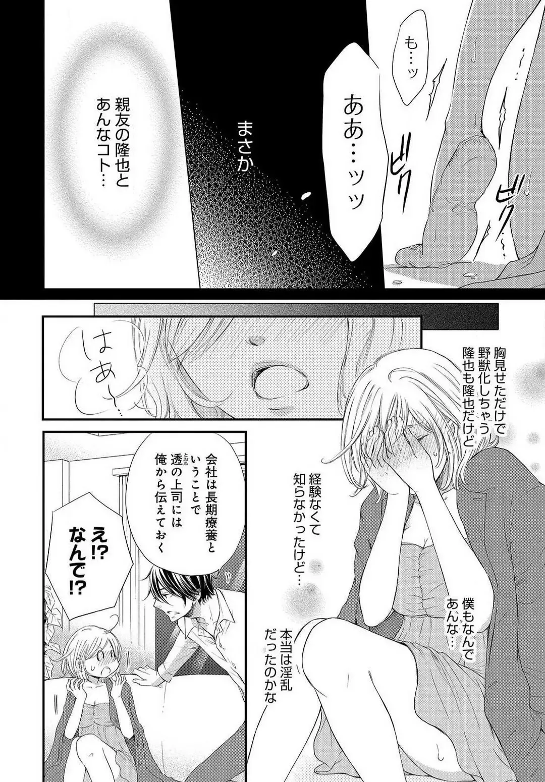 Osananajimi ga Yajuu - Nyotaika Pheromone Hatsudouchuu 1-7 Fhentai - Page 28