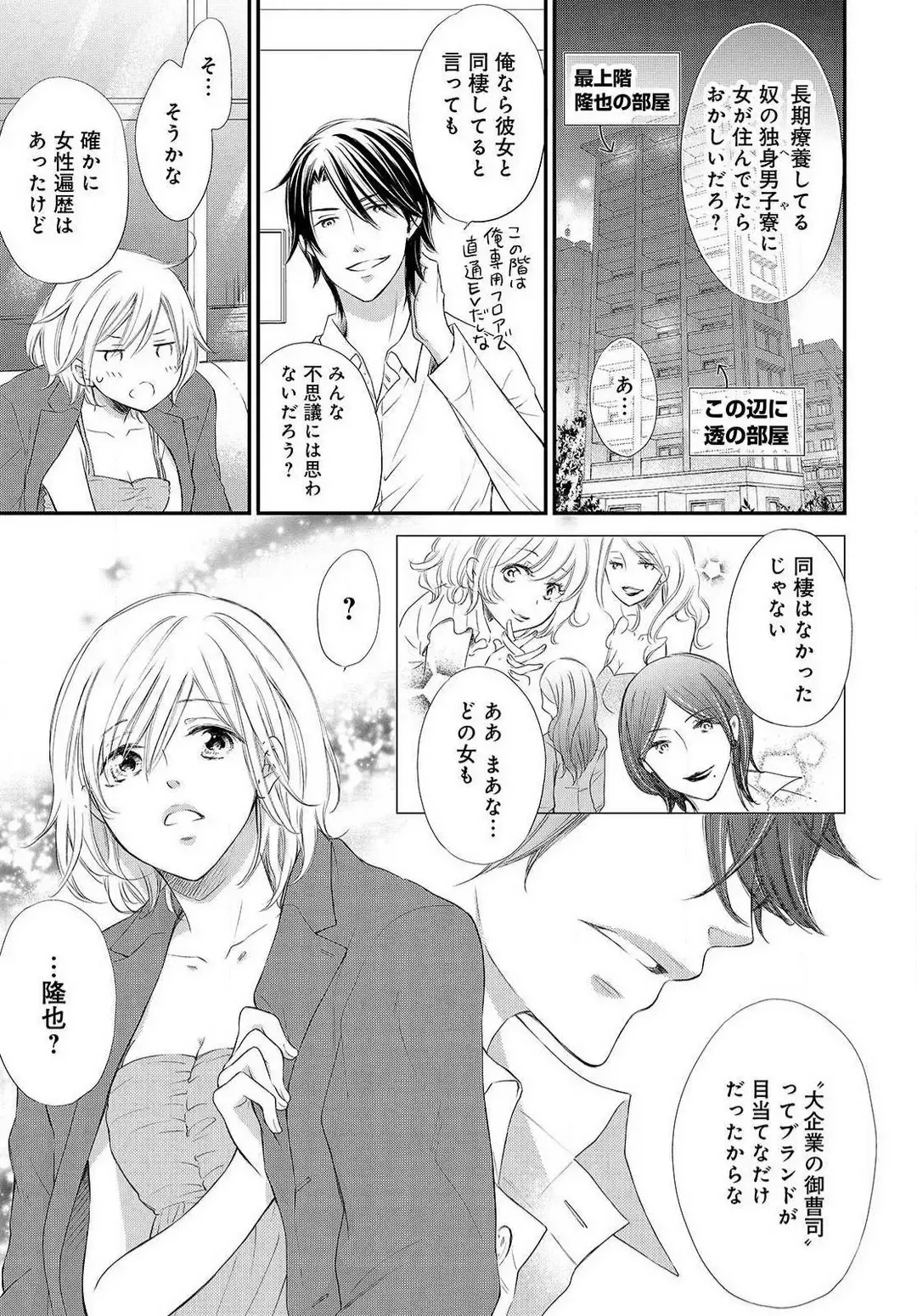 Osananajimi ga Yajuu - Nyotaika Pheromone Hatsudouchuu 1-7 Fhentai - Page 31