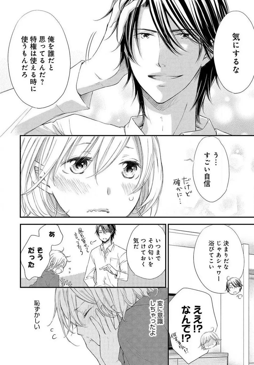 Osananajimi ga Yajuu - Nyotaika Pheromone Hatsudouchuu 1-7 Fhentai - Page 32