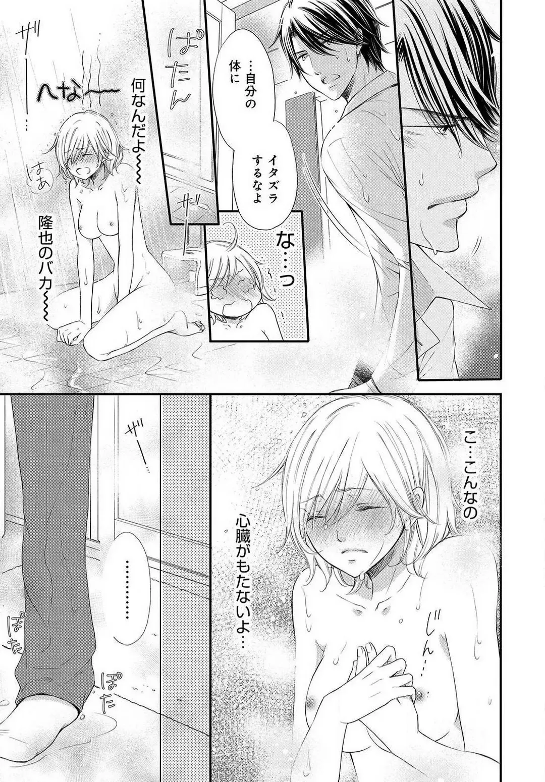 Osananajimi ga Yajuu - Nyotaika Pheromone Hatsudouchuu 1-7 Fhentai - Page 37