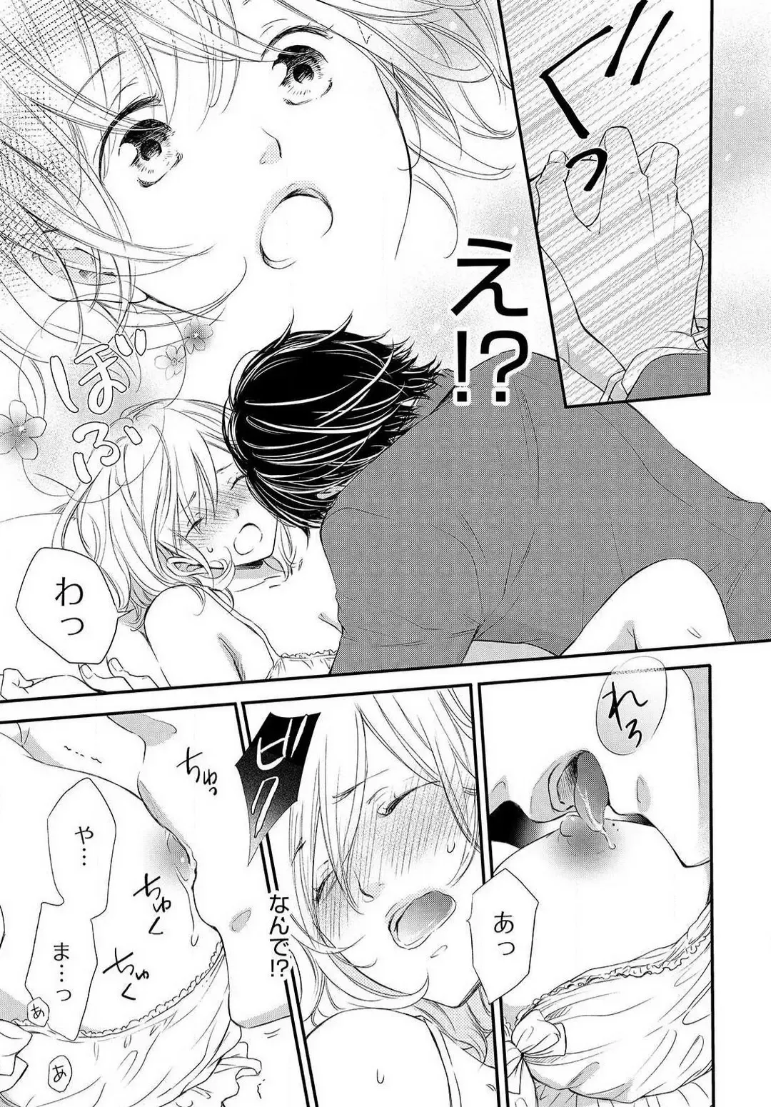 Osananajimi ga Yajuu - Nyotaika Pheromone Hatsudouchuu 1-7 Fhentai - Page 4