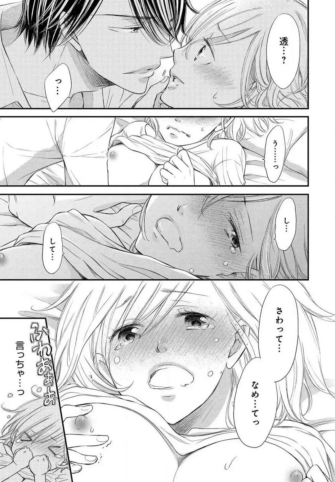 Osananajimi ga Yajuu - Nyotaika Pheromone Hatsudouchuu 1-7 Fhentai - Page 47