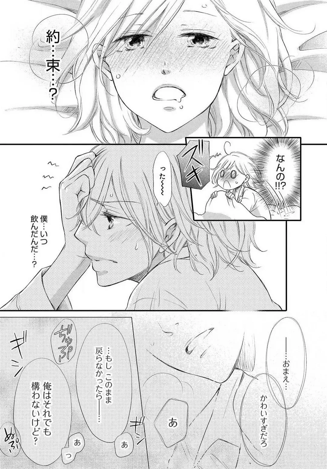 Osananajimi ga Yajuu - Nyotaika Pheromone Hatsudouchuu 1-7 Fhentai - Page 68