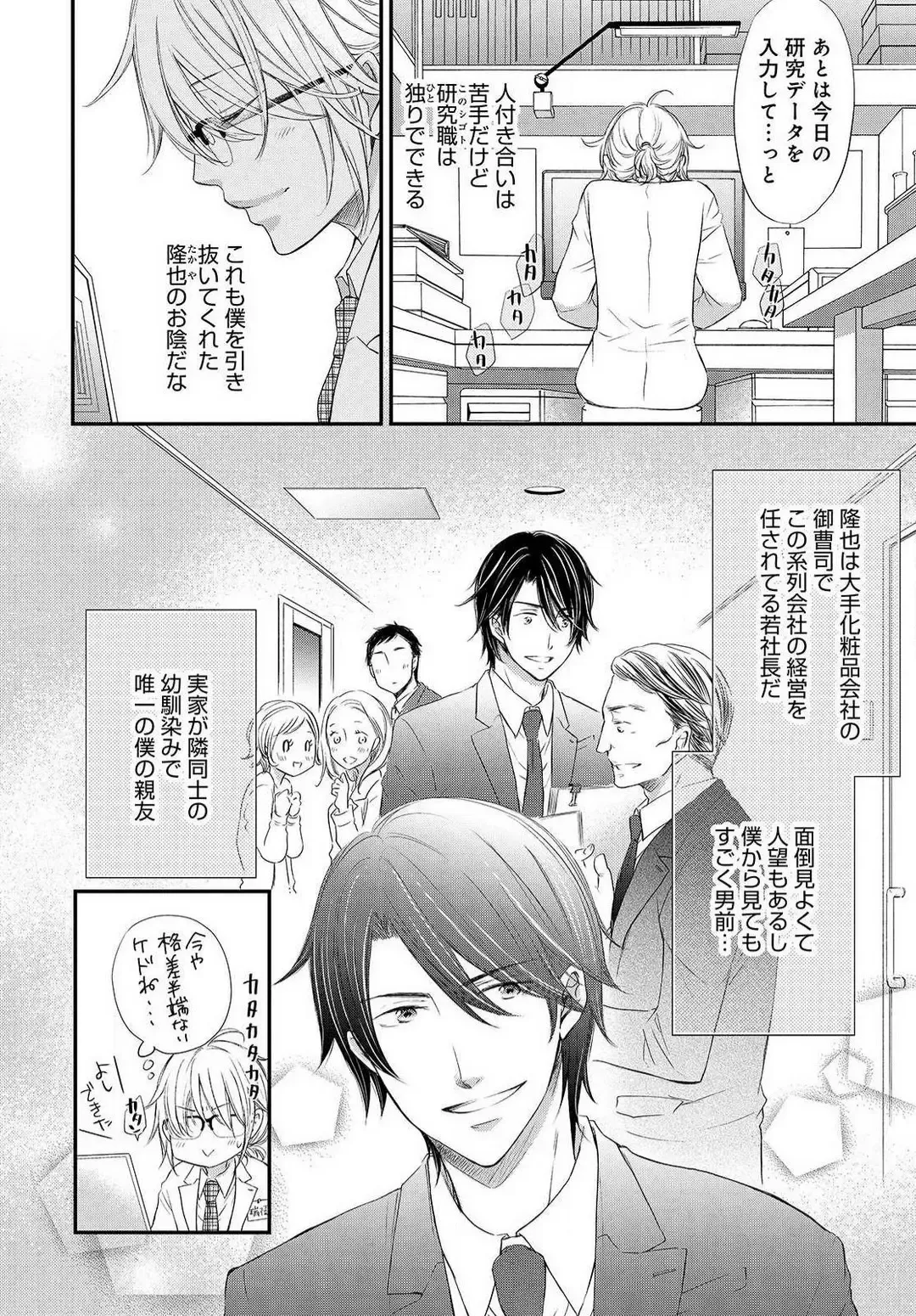 Osananajimi ga Yajuu - Nyotaika Pheromone Hatsudouchuu 1-7 Fhentai - Page 7