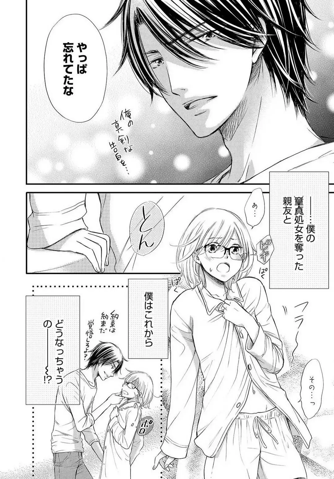 Osananajimi ga Yajuu - Nyotaika Pheromone Hatsudouchuu 1-7 Fhentai - Page 75