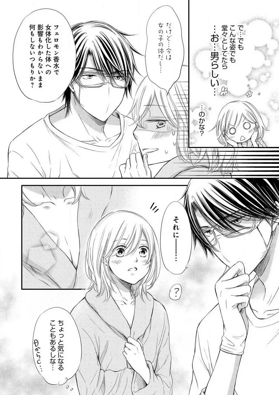 Osananajimi ga Yajuu - Nyotaika Pheromone Hatsudouchuu 1-7 Fhentai - Page 80