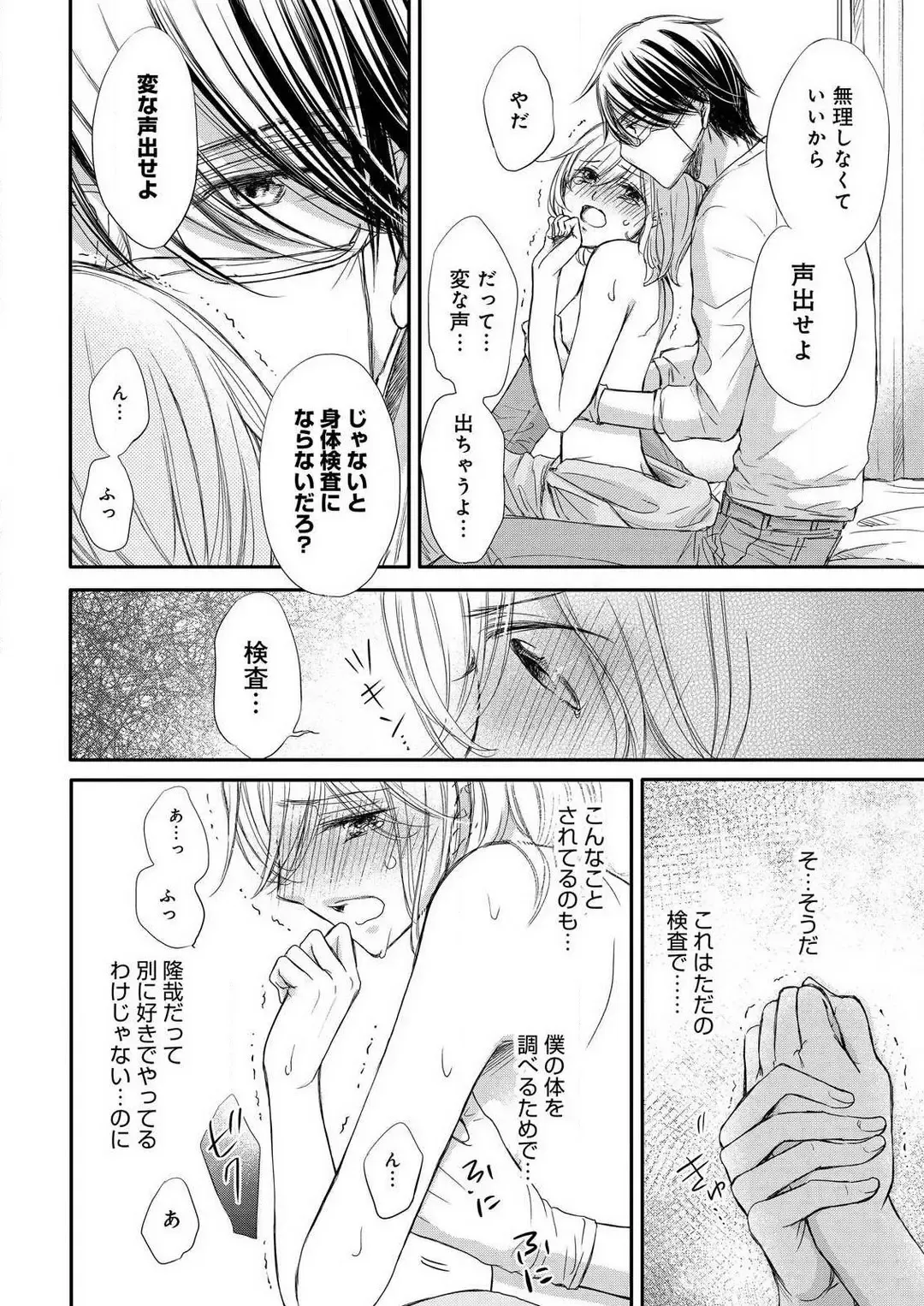 Osananajimi ga Yajuu - Nyotaika Pheromone Hatsudouchuu 1-7 Fhentai - Page 86