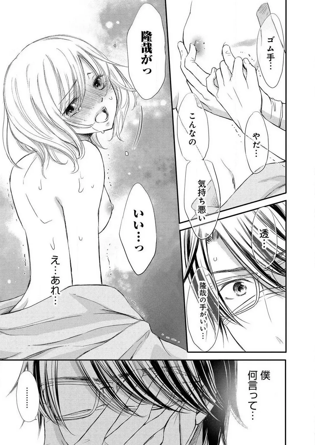 Osananajimi ga Yajuu - Nyotaika Pheromone Hatsudouchuu 1-7 Fhentai - Page 89