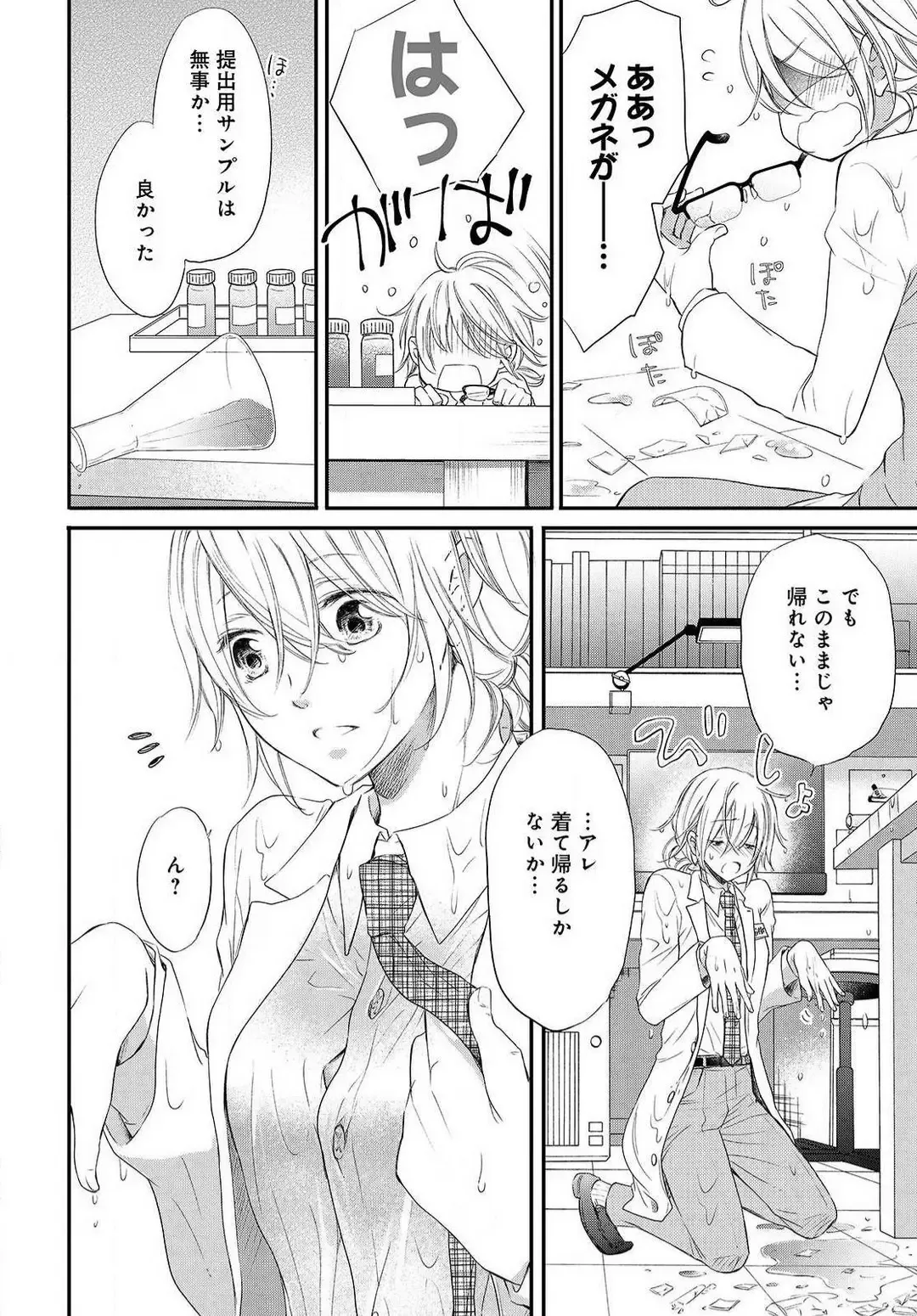 Osananajimi ga Yajuu - Nyotaika Pheromone Hatsudouchuu 1-7 Fhentai - Page 9