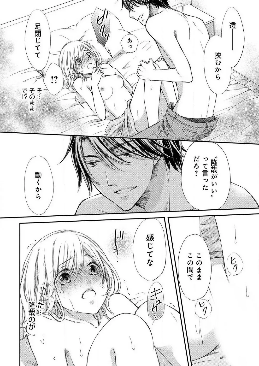 Osananajimi ga Yajuu - Nyotaika Pheromone Hatsudouchuu 1-7 Fhentai - Page 94