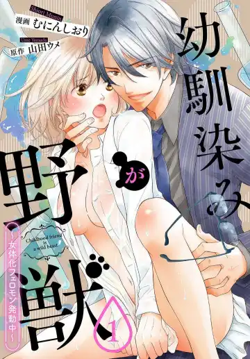 Read Osananajimi ga Yajuu - Nyotaika Pheromone Hatsudouchuu 1-7 - Fhentai