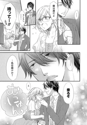 Osananajimi ga Yajuu - Nyotaika Pheromone Hatsudouchuu 1-7 Fhentai - Page 12