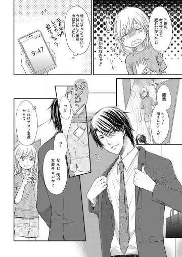 Osananajimi ga Yajuu - Nyotaika Pheromone Hatsudouchuu 1-7 Fhentai - Page 130