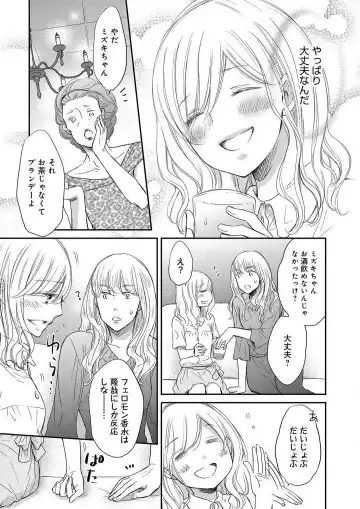 Osananajimi ga Yajuu - Nyotaika Pheromone Hatsudouchuu 1-7 Fhentai - Page 143