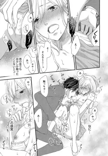 Osananajimi ga Yajuu - Nyotaika Pheromone Hatsudouchuu 1-7 Fhentai - Page 20