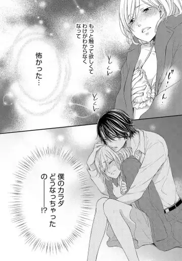 Osananajimi ga Yajuu - Nyotaika Pheromone Hatsudouchuu 1-7 Fhentai - Page 25