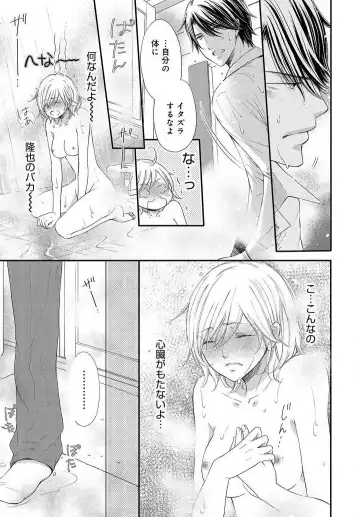 Osananajimi ga Yajuu - Nyotaika Pheromone Hatsudouchuu 1-7 Fhentai - Page 37