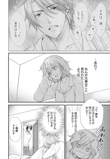 Osananajimi ga Yajuu - Nyotaika Pheromone Hatsudouchuu 1-7 Fhentai - Page 69