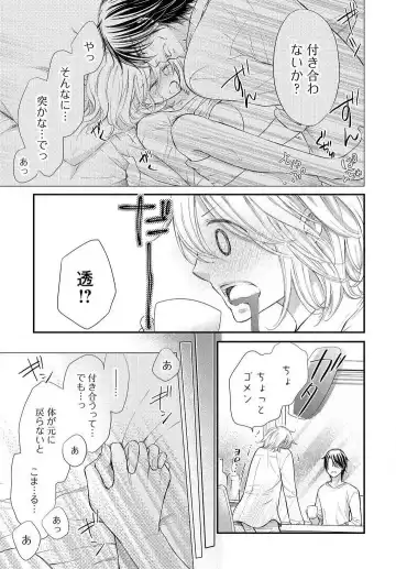 Osananajimi ga Yajuu - Nyotaika Pheromone Hatsudouchuu 1-7 Fhentai - Page 72