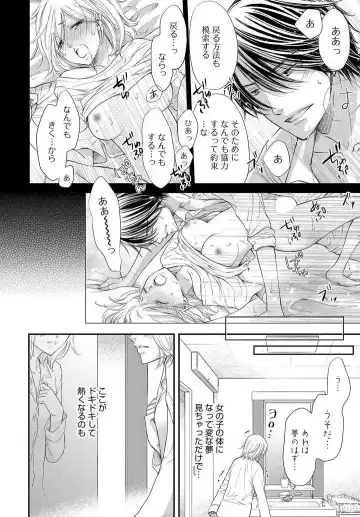 Osananajimi ga Yajuu - Nyotaika Pheromone Hatsudouchuu 1-7 Fhentai - Page 73