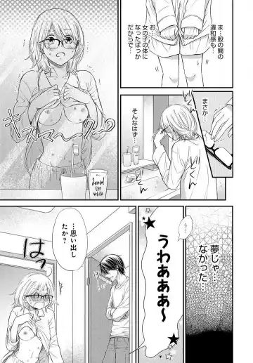 Osananajimi ga Yajuu - Nyotaika Pheromone Hatsudouchuu 1-7 Fhentai - Page 74