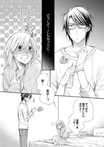 Osananajimi ga Yajuu - Nyotaika Pheromone Hatsudouchuu 1-7 Fhentai - Page 78