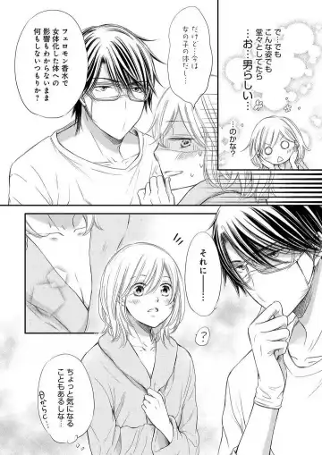 Osananajimi ga Yajuu - Nyotaika Pheromone Hatsudouchuu 1-7 Fhentai - Page 80