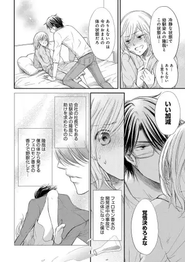 Osananajimi ga Yajuu - Nyotaika Pheromone Hatsudouchuu 1-7 Fhentai - Page 82