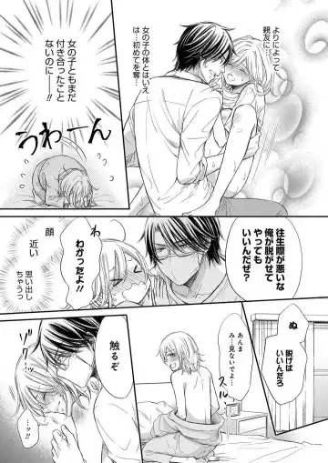 Osananajimi ga Yajuu - Nyotaika Pheromone Hatsudouchuu 1-7 Fhentai - Page 83