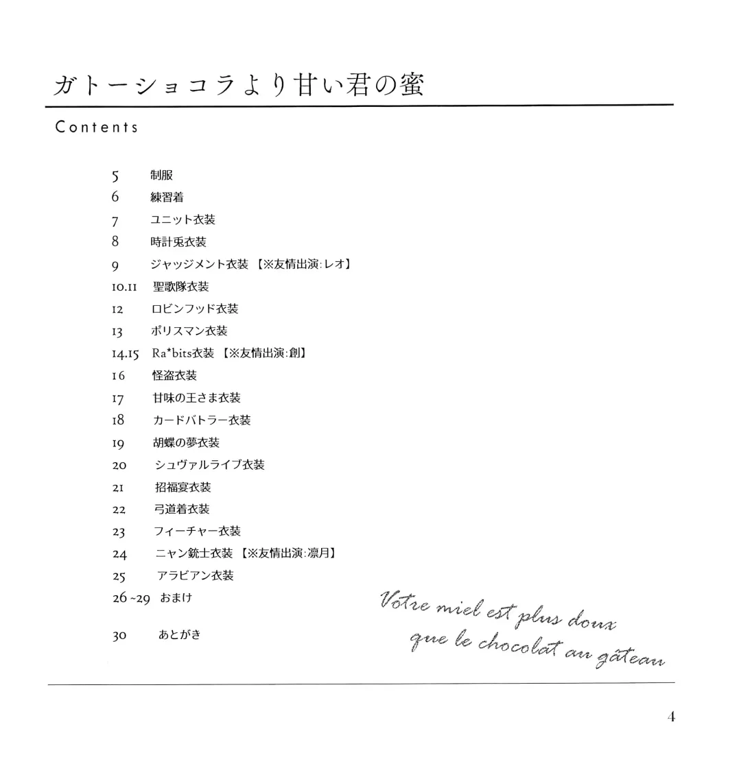 [Sakura Ayane] Gateau Chocolat Yori Amai Kimi no Mitsu Fhentai - Page 6