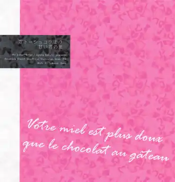 [Sakura Ayane] Gateau Chocolat Yori Amai Kimi no Mitsu Fhentai - Page 34