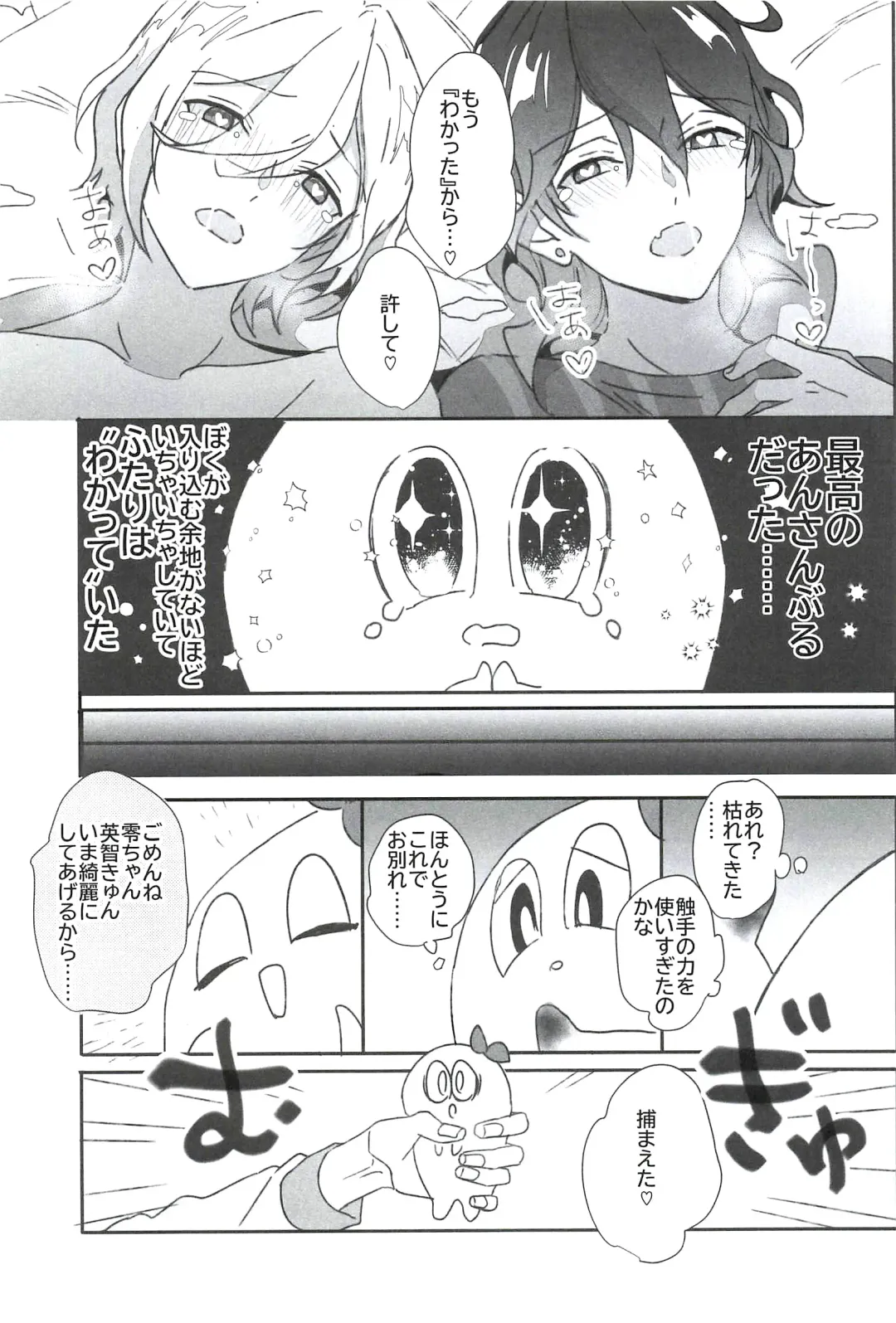 [Yutaro] Reieirei ni Hasamaritai Mob ga Shokushu ni Tensei Shite Futari ni "Wakaraseru" Hanashi Fhentai - Page 29