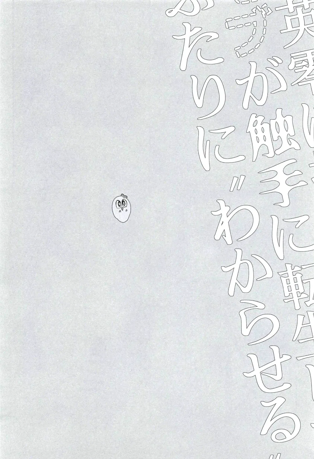 [Yutaro] Reieirei ni Hasamaritai Mob ga Shokushu ni Tensei Shite Futari ni "Wakaraseru" Hanashi Fhentai - Page 9