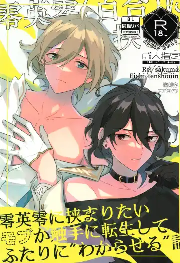 Read [Yutaro] Reieirei ni Hasamaritai Mob ga Shokushu ni Tensei Shite Futari ni "Wakaraseru" Hanashi - Fhentai