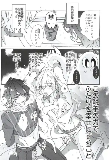 [Yutaro] Reieirei ni Hasamaritai Mob ga Shokushu ni Tensei Shite Futari ni "Wakaraseru" Hanashi Fhentai - Page 8