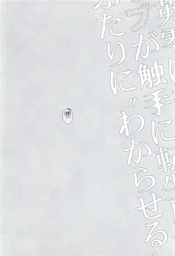 [Yutaro] Reieirei ni Hasamaritai Mob ga Shokushu ni Tensei Shite Futari ni "Wakaraseru" Hanashi Fhentai - Page 9