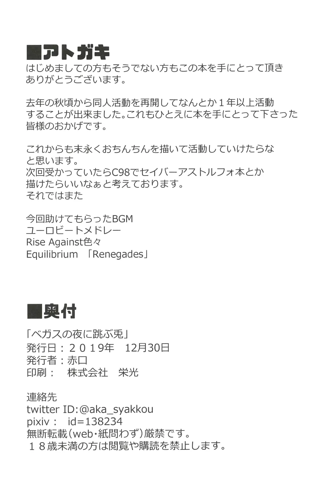 [Syakkou] Vegas no Yoru ni Tobu Usagi Fhentai - Page 24