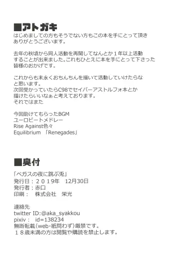 [Syakkou] Vegas no Yoru ni Tobu Usagi Fhentai - Page 24