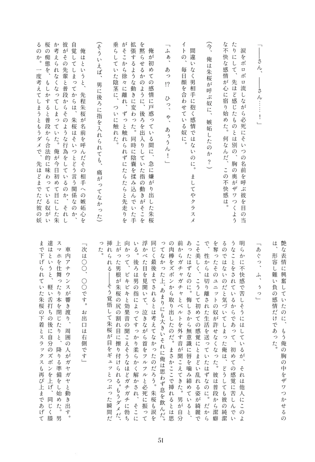 [Sakura Ayane] Indaku no Marriage Fhentai - Page 53