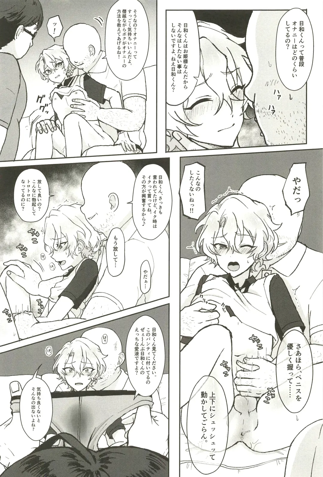 Ochiru. Fhentai - Page 18