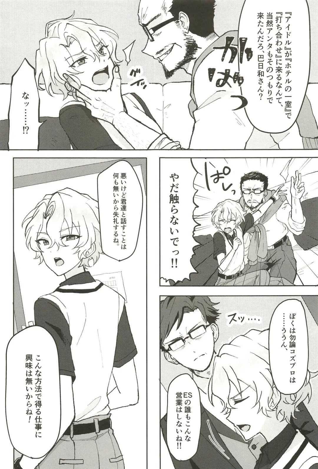 Ochiru. Fhentai - Page 9