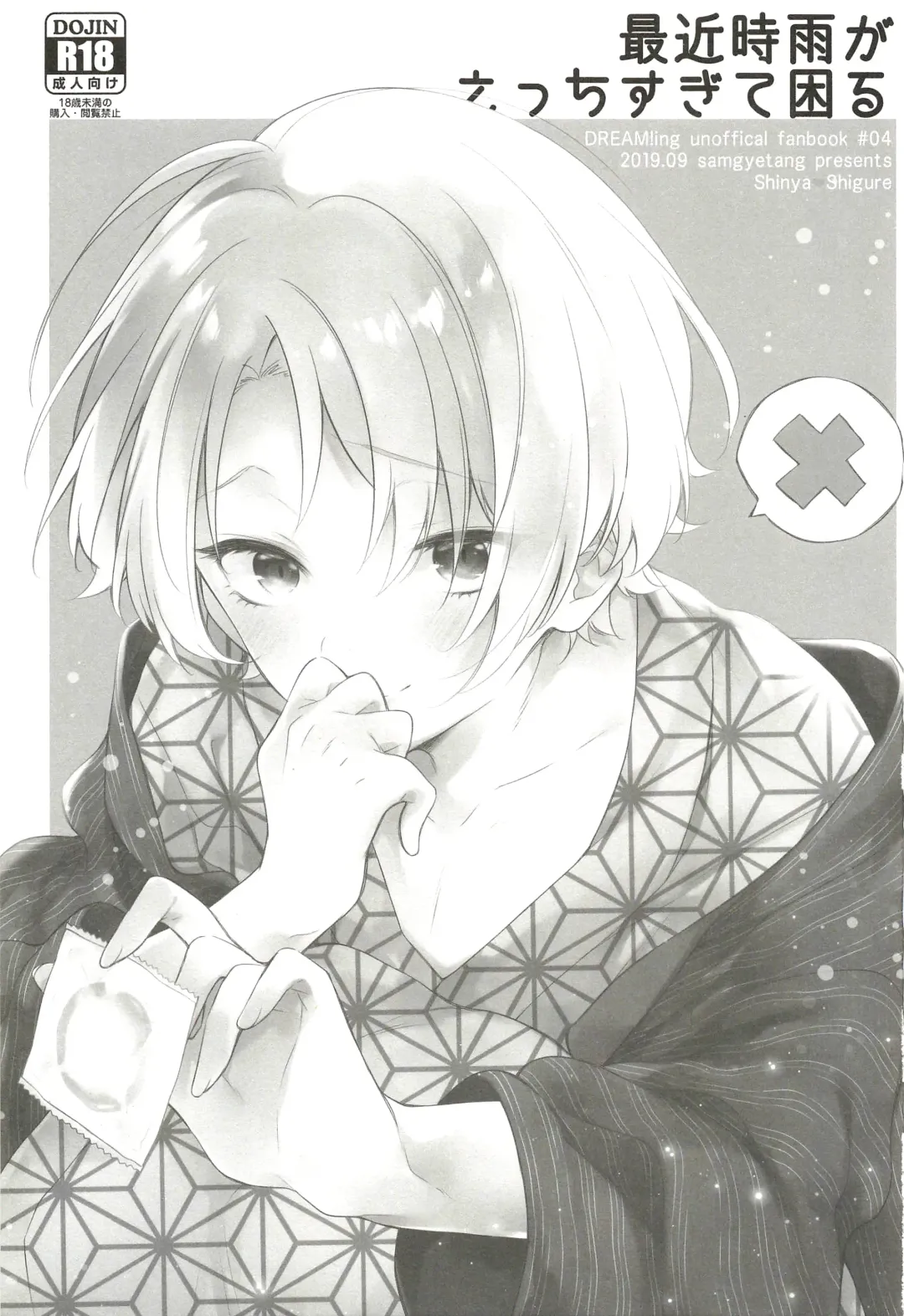 [Seseri] Saikin Shigure ga Ecchi Sugite Komaru Fhentai - Page 3