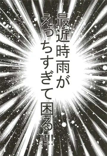 [Seseri] Saikin Shigure ga Ecchi Sugite Komaru Fhentai - Page 21