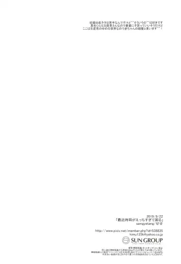 [Seseri] Saikin Shigure ga Ecchi Sugite Komaru Fhentai - Page 22